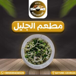 سلطة ملفوف أبيض مع بقدونس