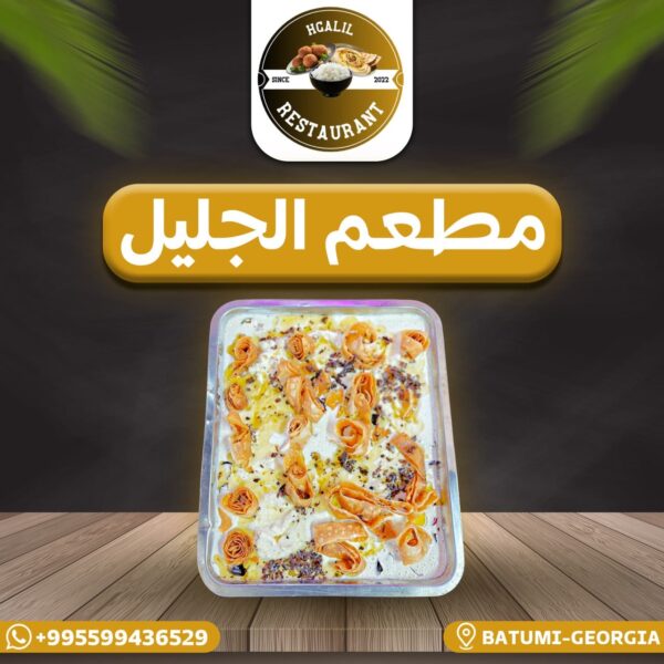 فتة مقالي مع طحينه