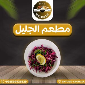 سلطة ملفوف أحمر مع بصل أحمر