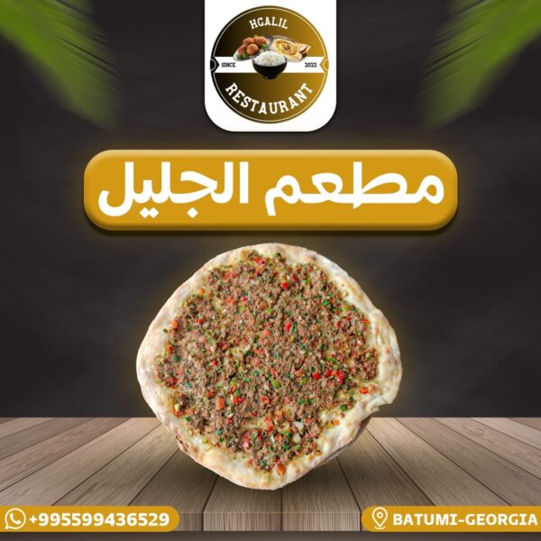معجنات لحمة خروف مفرومه