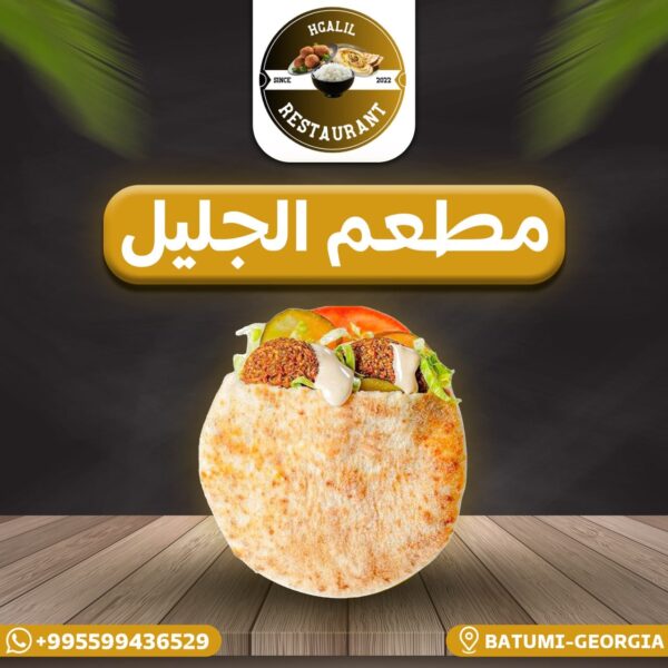 ساندويش فلافل